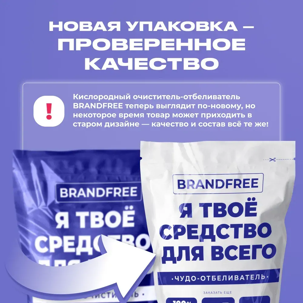 Кислородный пятновыводитель BRANDFREE 1 кг, пятновыводитель для белого, чудо-очиститель Бишкек - изображение 3