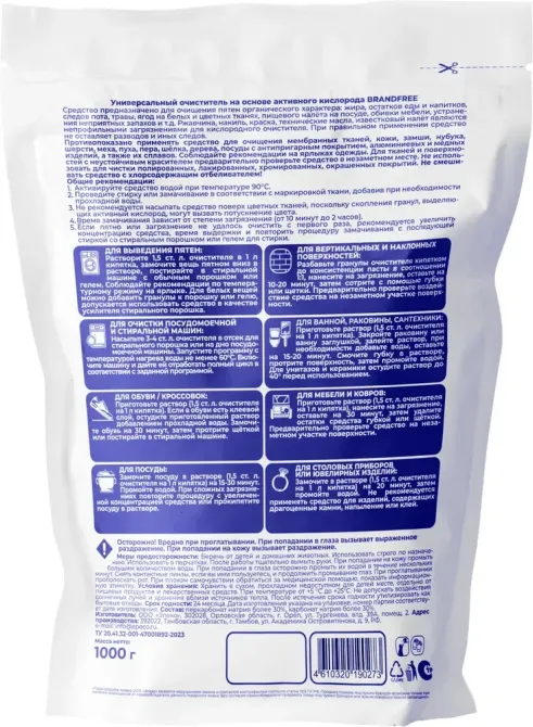 Кислородный пятновыводитель BRANDFREE 1 кг, пятновыводитель для белого, чудо-очиститель Бишкек - изображение 2