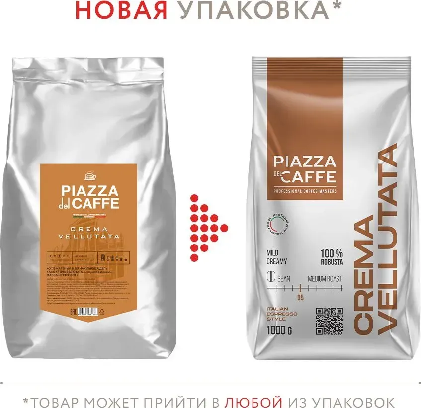 Кофе в зёрнах Piazza del Caffee Crema Vellutata, робуста, 1 кг Бишкек - изображение 3