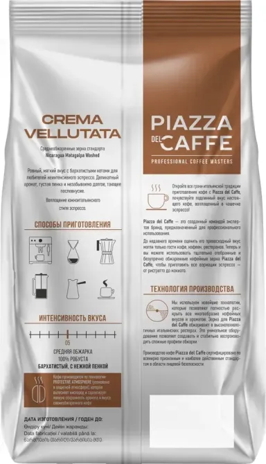 Кофе в зёрнах Piazza del Caffee Crema Vellutata, робуста, 1 кг Бишкек - изображение 5