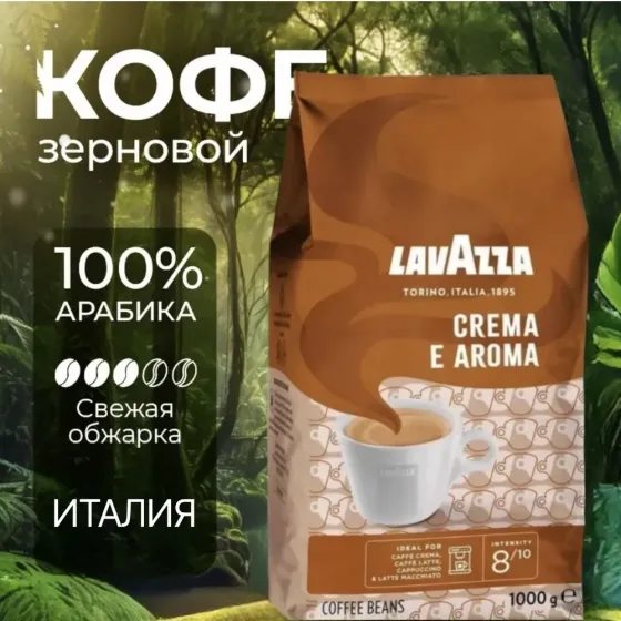 Кофе в зернах Lavazza Creama E Aroma 1 кг Ош