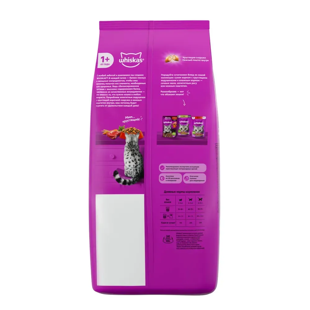 Сухой корм WHISKAS для взрослых кошек «Вкусные подушечки с нежным паштетом. 5кг Бишкек - изображение 5
