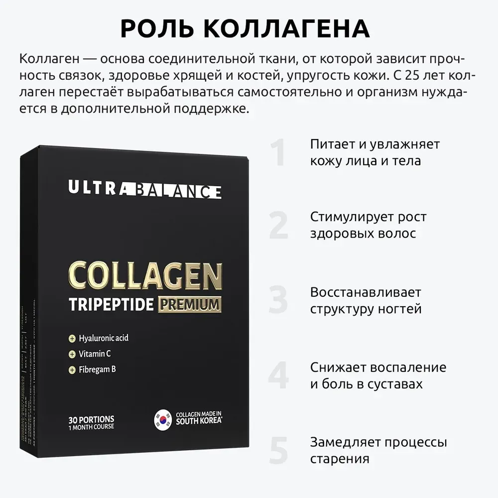 Коллаген морской UltraBalance, порошок с гиалуроновой кислотой для женщин, мужчин и спортсменов Бишкек - изображение 4