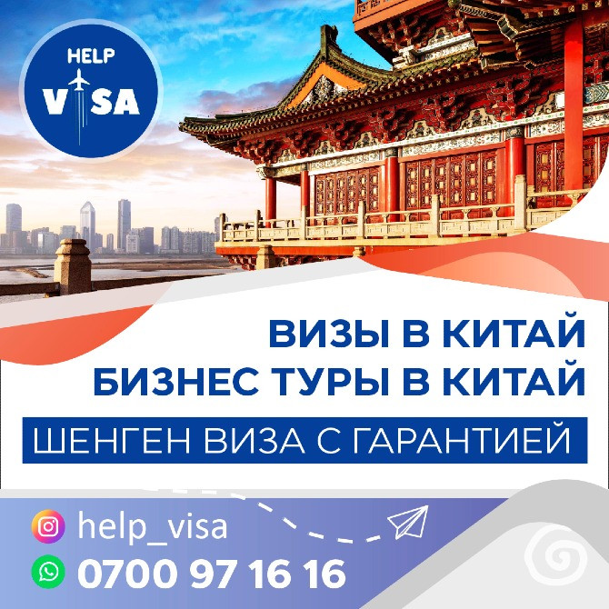 Визы в Китай Бишкек - сүрөт 1