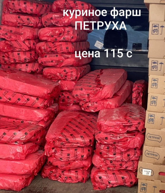 Более 10 кг, Фарш Бишкек - изображение 1