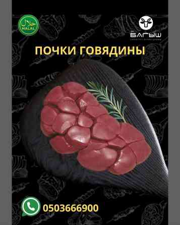Говядина : До 1 кг, 1 кг, 2 кг, Самовывоз, Бесплатная доставка, Платная доставка Бишкек