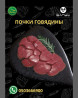 Говядина : До 1 кг, 1 кг, 2 кг, Самовывоз, Бесплатная доставка, Платная доставка Бишкек