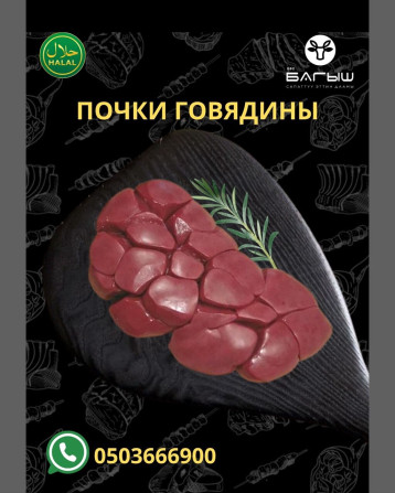 Говядина : До 1 кг, 1 кг, 2 кг, Самовывоз, Бесплатная доставка, Платная доставка Бишкек - изображение 1