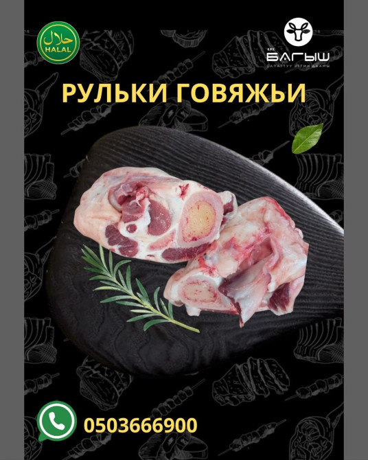 Говядина : До 1 кг, 1 кг, 2 кг, Самовывоз, Бесплатная доставка, Платная доставка Бишкек - изображение 1