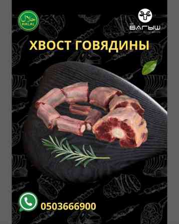 Говядина : До 1 кг, 1 кг, 2 кг, Самовывоз, Бесплатная доставка, Платная доставка Бишкек