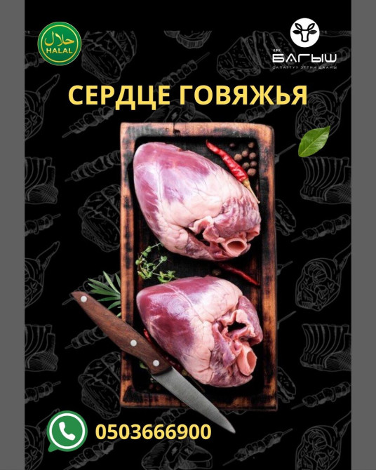 Говядина : До 1 кг, 1 кг, 2 кг, Самовывоз, Бесплатная доставка, Платная доставка Бишкек - изображение 1