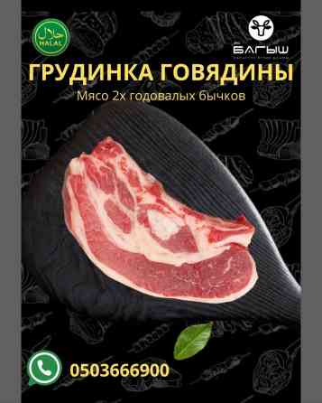 Говядина : До 1 кг, 1 кг, 2 кг, Самовывоз, Бесплатная доставка, Платная доставка Бишкек
