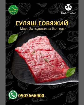 Говядина : До 1 кг, 1 кг, 2 кг, Самовывоз, Бесплатная доставка, Платная доставка Бишкек - изображение 1