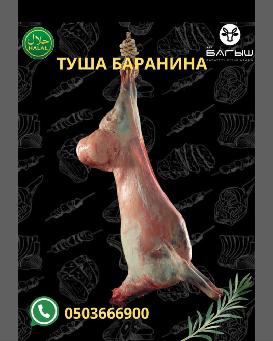 Баранина : До 1 кг, 1 кг, 2 кг, Самовывоз, Бесплатная доставка, Платная доставка Бишкек - изображение 1