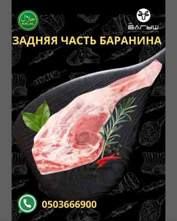 Баранина : Голень, До 1 кг, 1 кг, 2 кг, Самовывоз, Бесплатная доставка, Платная доставка Бишкек
