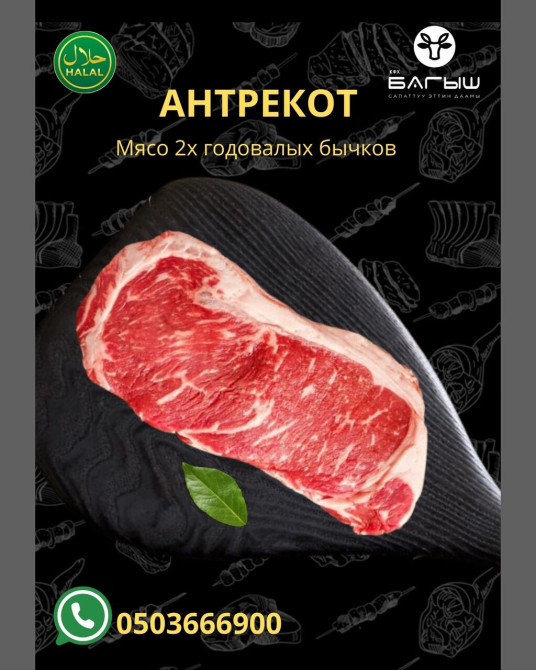 Говядина : До 1 кг, 1 кг, 2 кг, Антрекот, Самовывоз, Бесплатная доставка, Платная доставка Бишкек - изображение 1