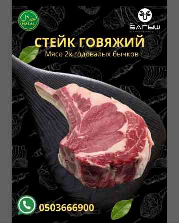 Говядина : До 1 кг, 1 кг, 2 кг, Стейк, Самовывоз, Бесплатная доставка, Платная доставка Бишкек