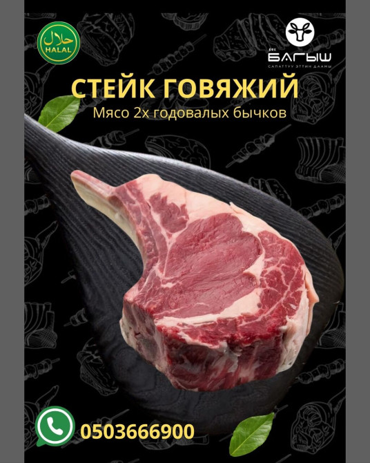 Говядина : До 1 кг, 1 кг, 2 кг, Стейк, Самовывоз, Бесплатная доставка, Платная доставка Бишкек - изображение 1