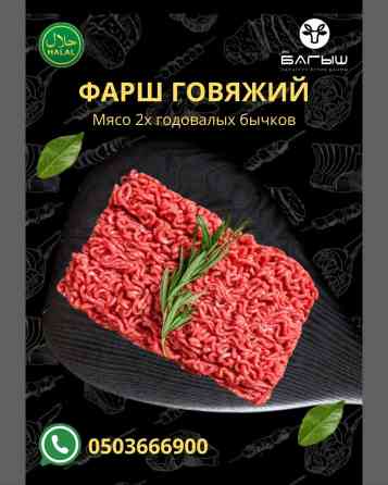 Говядина : До 1 кг, 1 кг, 2 кг, Фарш, Самовывоз, Бесплатная доставка, Платная доставка Бишкек