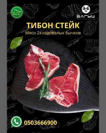 Говядина : До 1 кг, 1 кг, 2 кг, Стейк, Самовывоз, Бесплатная доставка, Платная доставка Бишкек