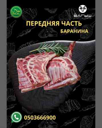 Баранина : До 1 кг, 1 кг, 2 кг, Самовывоз, Бесплатная доставка, Платная доставка Бишкек