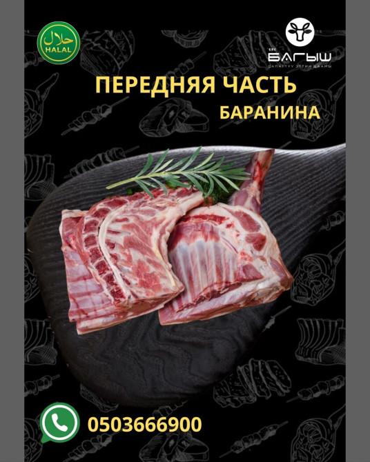 Баранина : До 1 кг, 1 кг, 2 кг, Самовывоз, Бесплатная доставка, Платная доставка Бишкек - изображение 1