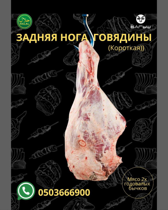 Говядина : Голень, До 1 кг, 1 кг, 2 кг, Самовывоз, Бесплатная доставка, Платная доставка Бишкек - изображение 1