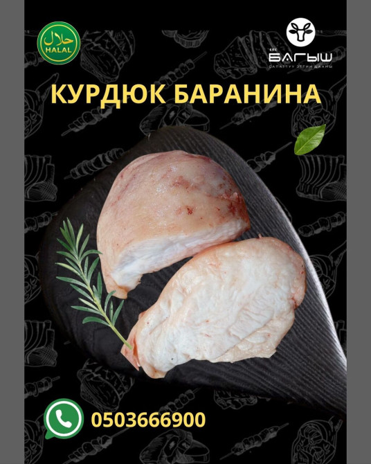 Баранина : До 1 кг, 1 кг, 2 кг, Самовывоз, Бесплатная доставка, Платная доставка Бишкек - изображение 1