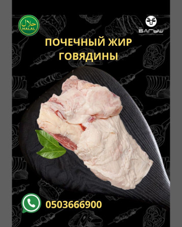 Говядина : До 1 кг, 1 кг, 2 кг, Самовывоз, Бесплатная доставка, Платная доставка Бишкек - изображение 1