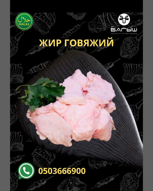 Говядина : Более 10 кг, Самовывоз, Бесплатная доставка, Платная доставка Бишкек - изображение 1