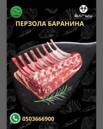 Баранина : До 1 кг, 1 кг, 2 кг, Самовывоз, Бесплатная доставка, Платная доставка Бишкек