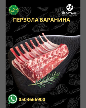 Баранина : До 1 кг, 1 кг, 2 кг, Самовывоз, Бесплатная доставка, Платная доставка Бишкек - изображение 1