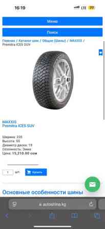 Шины 235 / 55 / R 19, Зима, Новый, Комплект, Внедорожные (АТ/МТ), Maxxis Бишкек
