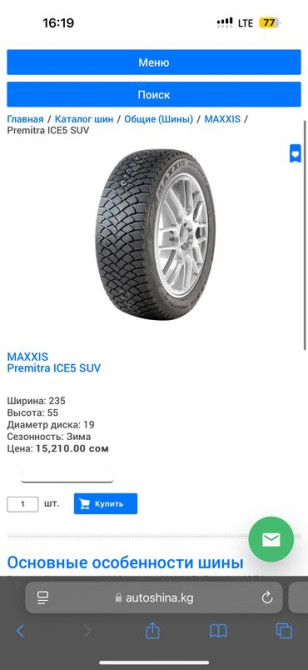 Шины 235 / 55 / R 19, Зима, Новый, Комплект, Внедорожные (АТ/МТ), Maxxis Bishkek - photo 2