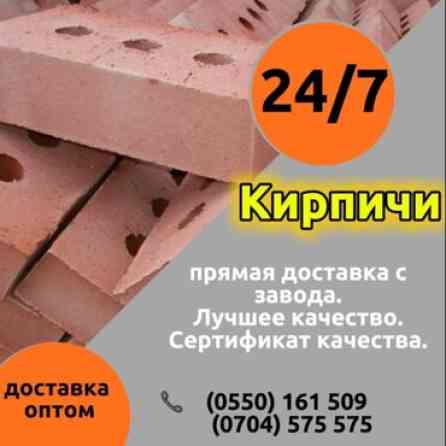 Пустотелый, дырчатый, Жженый кирпич, Полублок, 250×120×88 Бишкек