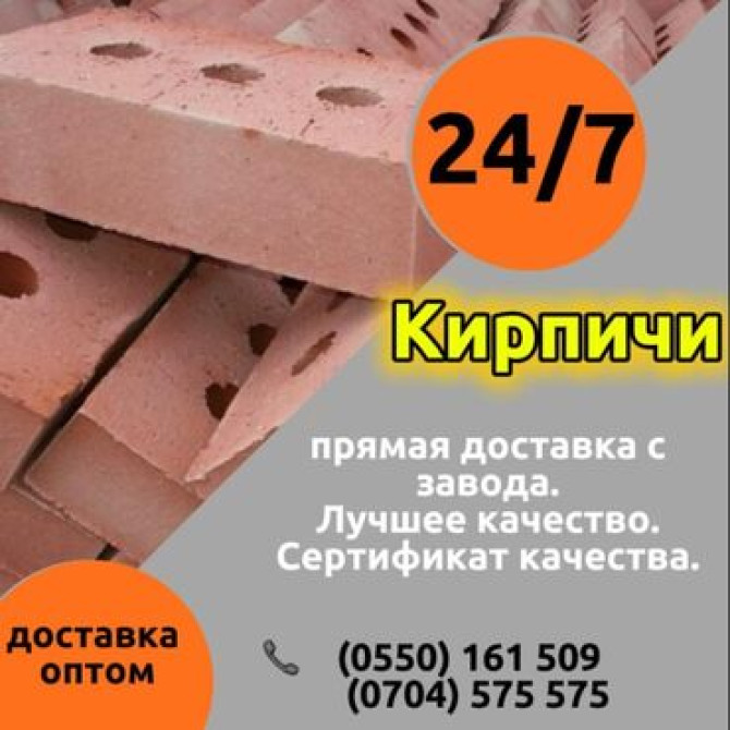 Пустотелый, дырчатый, Жженый кирпич, Полублок, 250×120×88 Бишкек - изображение 1