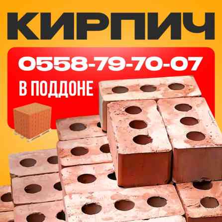Кирпич поддон, кирпич подон, кирпич в палете, кирпич в палетах - Бишкек
