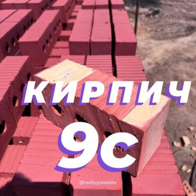 Пустотелый, дырчатый, Жженый кирпич, Полублок, 250×120×90 Бишкек - сүрөт 1