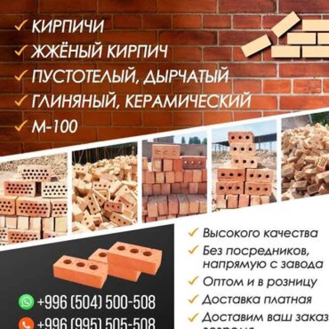 Пустотелый, дырчатый, Жженый кирпич, Полублок, 250×120×90 Бишкек - изображение 1