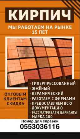Пустотелый, дырчатый, Жженый кирпич, Полублок, 250×120×90 Бишкек