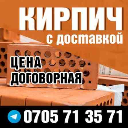 Соня завод Моловодное Завод Продается кирпич, полублок 3х дырый Размер Бишкек