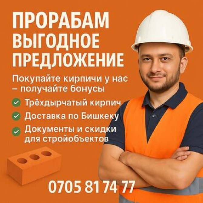 Продаю новый кирпич - высококачественный материал для строительства Бишкек - сүрөт 4