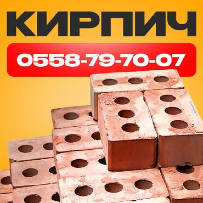 Продаю новый кирпич - высококачественный материал для строительства Бишкек - сүрөт 1