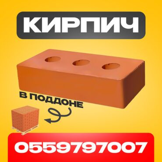 Продаю новый кирпич - высококачественный материал для строительства Бишкек - сүрөт 1