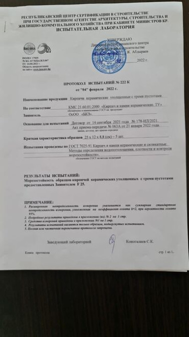 Кирпич Доставка Кирпич БКЗ Беловодский кирпичный завод прошел Бишкек - изображение 2