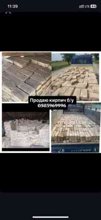 Продаю кирпич б/у таблетка Бишкек