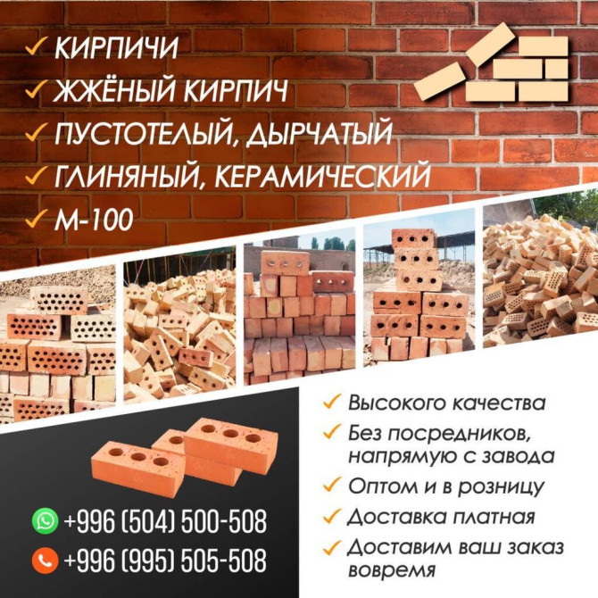 Кирпичи Жжёный кирпич Пустотелый, дырчатый Глиняный, керамический Бишкек - изображение 1