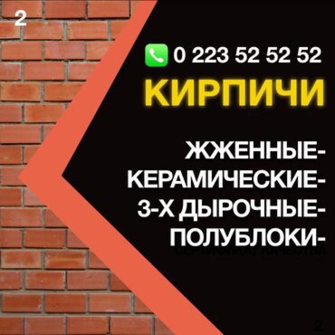 Пустотелый, дырчатый, Жженый кирпич, Полублок, 250×120×90 Бишкек - изображение 1