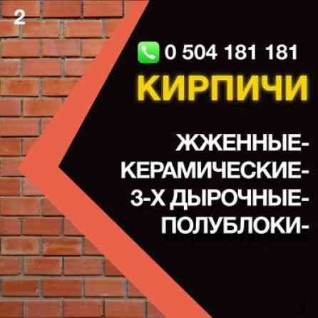 Пустотелый, дырчатый, Жженый кирпич, Полублок, 250×120×90 Бишкек