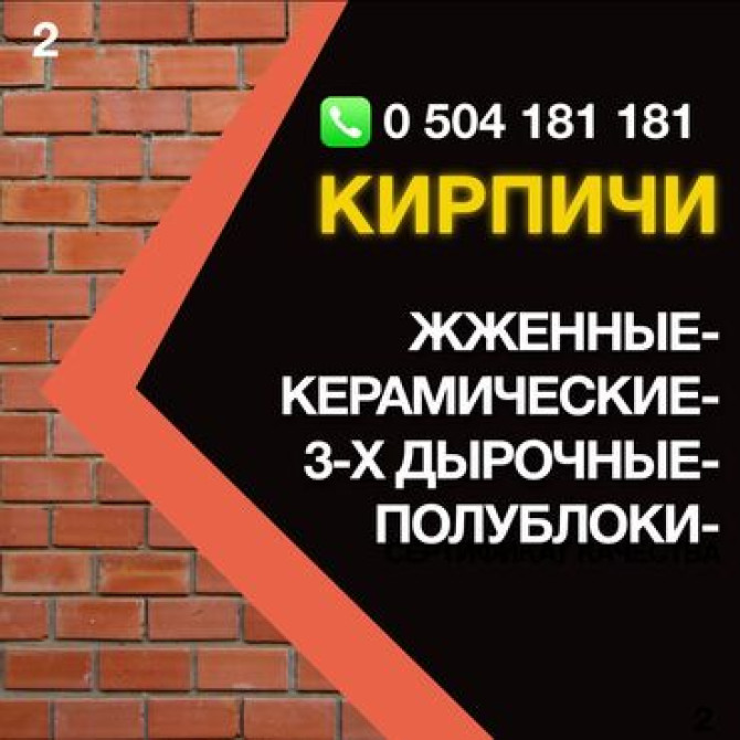 Пустотелый, дырчатый, Жженый кирпич, Полублок, 250×120×90 Бишкек - изображение 1